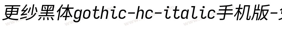 更纱黑体gothic-hc-italic手机版字体转换