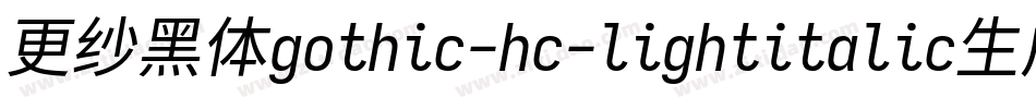 更纱黑体gothic-hc-lightitalic生成器字体转换