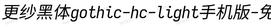 更纱黑体gothic-hc-light手机版字体转换