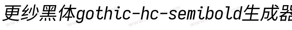 更纱黑体gothic-hc-semibold生成器字体转换