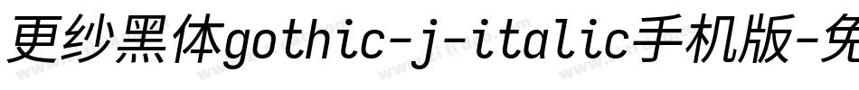 更纱黑体gothic-j-italic手机版字体转换