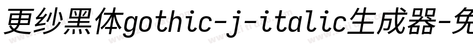 更纱黑体gothic-j-italic生成器字体转换