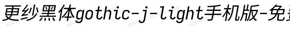 更纱黑体gothic-j-light手机版字体转换