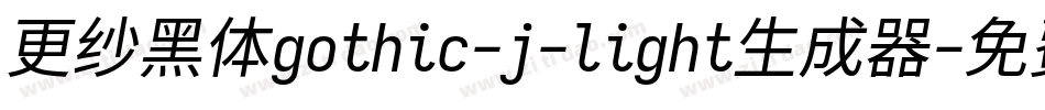 更纱黑体gothic-j-light生成器字体转换