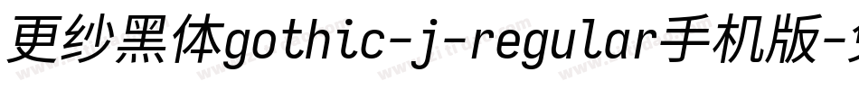 更纱黑体gothic-j-regular手机版字体转换