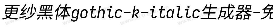 更纱黑体gothic-k-italic生成器字体转换