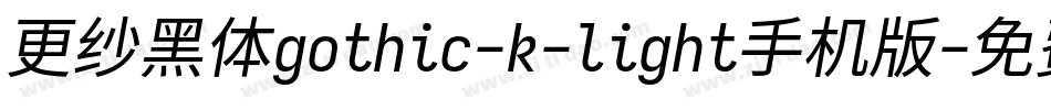 更纱黑体gothic-k-light手机版字体转换