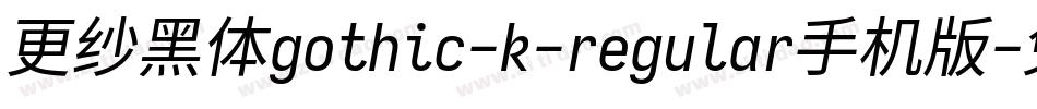 更纱黑体gothic-k-regular手机版字体转换