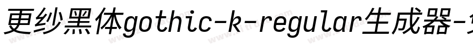 更纱黑体gothic-k-regular生成器字体转换