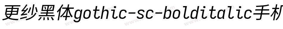 更纱黑体gothic-sc-bolditalic手机版字体转换