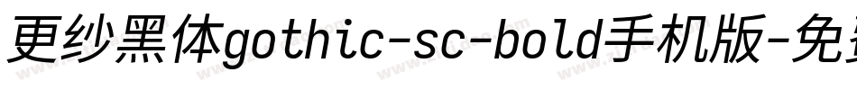 更纱黑体gothic-sc-bold手机版字体转换