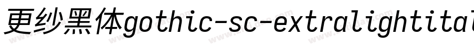更纱黑体gothic-sc-extralightitalic手机版字体转换