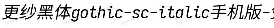 更纱黑体gothic-sc-italic手机版字体转换