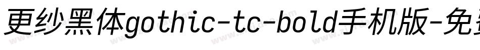 更纱黑体gothic-tc-bold手机版字体转换