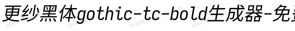 更纱黑体gothic-tc-bold生成器字体转换