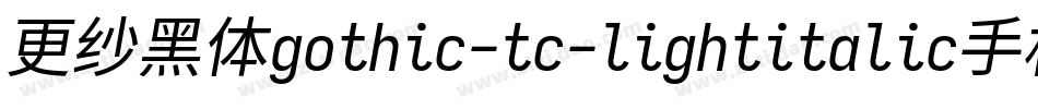 更纱黑体gothic-tc-lightitalic手机版字体转换