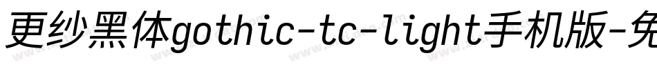 更纱黑体gothic-tc-light手机版字体转换