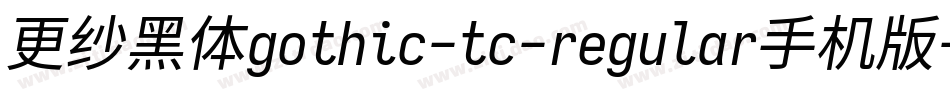 更纱黑体gothic-tc-regular手机版字体转换