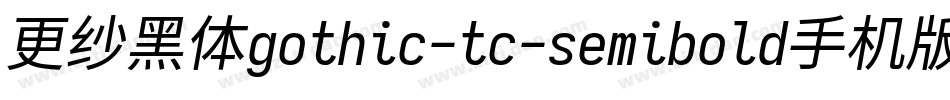 更纱黑体gothic-tc-semibold手机版字体转换