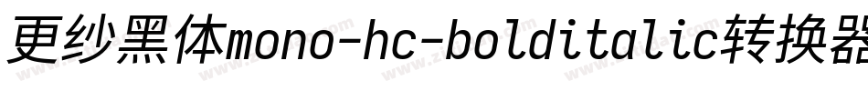 更纱黑体mono-hc-bolditalic转换器字体转换