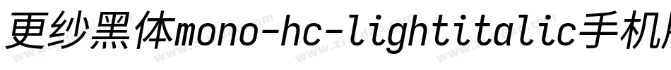 更纱黑体mono-hc-lightitalic手机版字体转换