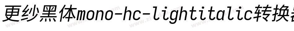 更纱黑体mono-hc-lightitalic转换器字体转换