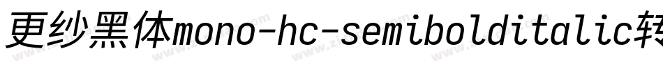 更纱黑体mono-hc-semibolditalic转换器字体转换