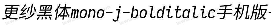 更纱黑体mono-j-bolditalic手机版字体转换