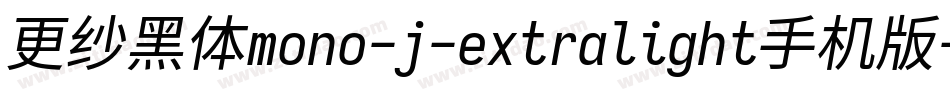 更纱黑体mono-j-extralight手机版字体转换