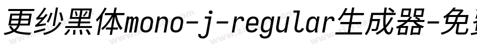 更纱黑体mono-j-regular生成器字体转换
