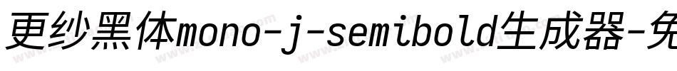 更纱黑体mono-j-semibold生成器字体转换