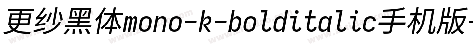 更纱黑体mono-k-bolditalic手机版字体转换
