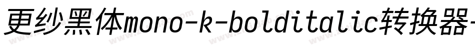 更纱黑体mono-k-bolditalic转换器字体转换