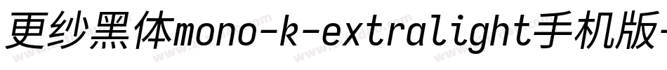 更纱黑体mono-k-extralight手机版字体转换