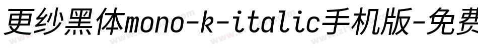更纱黑体mono-k-italic手机版字体转换