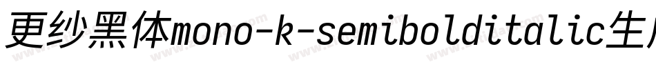 更纱黑体mono-k-semibolditalic生成器字体转换