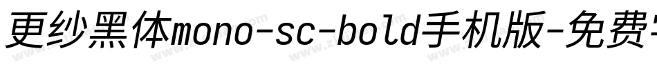 更纱黑体mono-sc-bold手机版字体转换