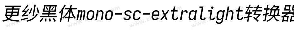 更纱黑体mono-sc-extralight转换器字体转换