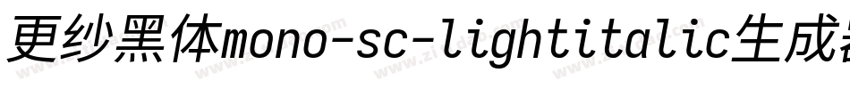 更纱黑体mono-sc-lightitalic生成器字体转换