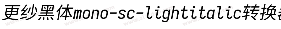 更纱黑体mono-sc-lightitalic转换器字体转换