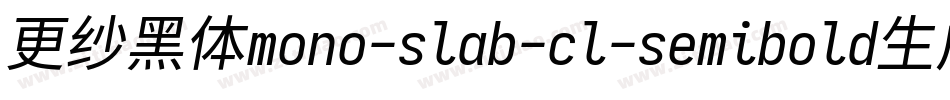 更纱黑体mono-slab-cl-semibold生成器字体转换