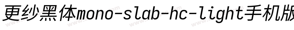 更纱黑体mono-slab-hc-light手机版字体转换