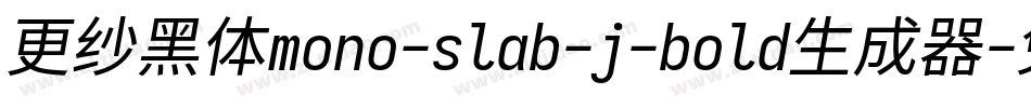 更纱黑体mono-slab-j-bold生成器字体转换