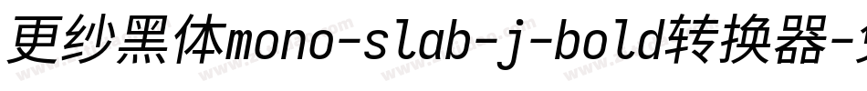 更纱黑体mono-slab-j-bold转换器字体转换
