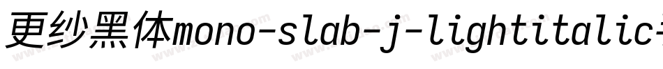 更纱黑体mono-slab-j-lightitalic手机版字体转换