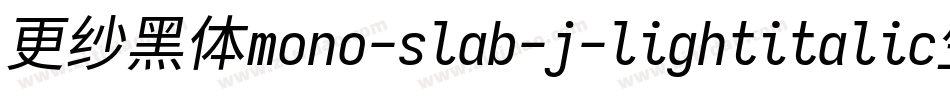 更纱黑体mono-slab-j-lightitalic生成器字体转换