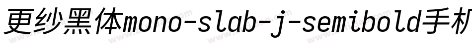 更纱黑体mono-slab-j-semibold手机版字体转换