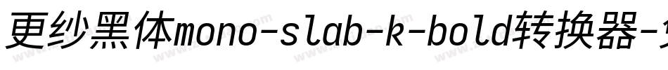 更纱黑体mono-slab-k-bold转换器字体转换