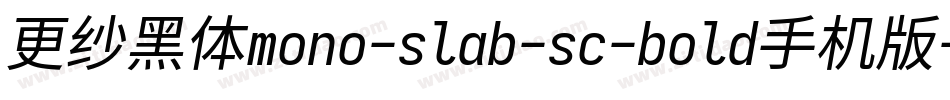 更纱黑体mono-slab-sc-bold手机版字体转换