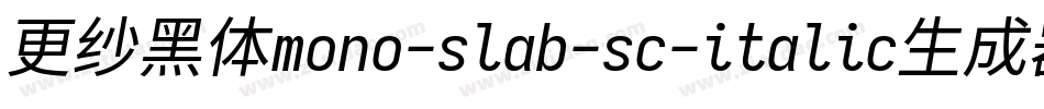 更纱黑体mono-slab-sc-italic生成器字体转换